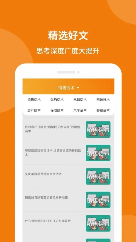 销售技巧和话术图2