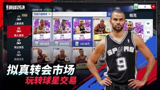 nba巅峰对决官方正版(5)