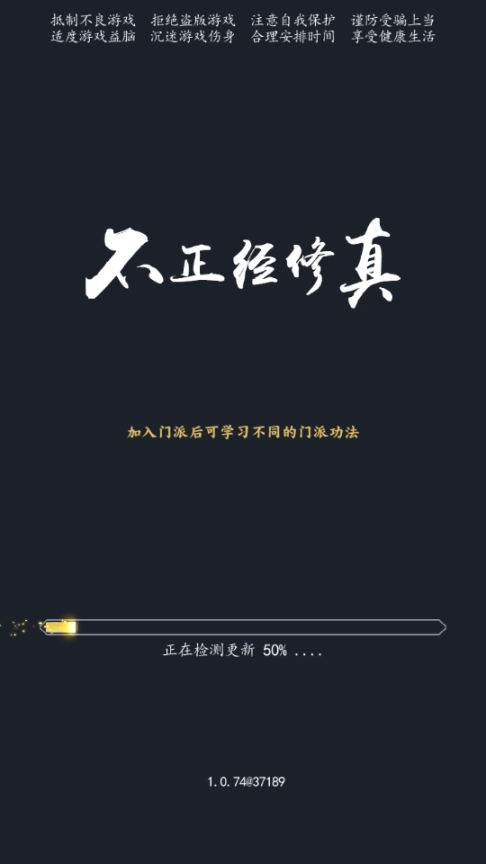不正经修真图1