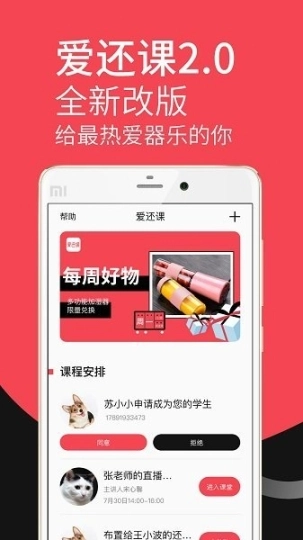 爱还课图2