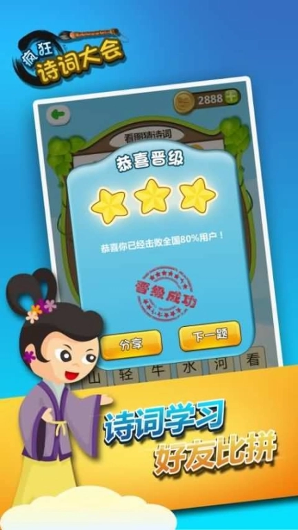 疯狂诗词大会图1