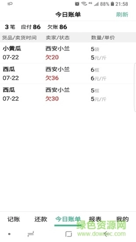 仓巴记账图3