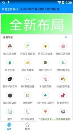 冷星工具箱图3