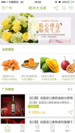 顺丰大当家分享版最新版图2