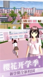 樱花校园少女恋爱模拟中文版截图4