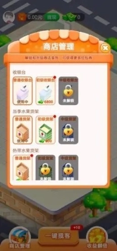 我的水果店正版图1