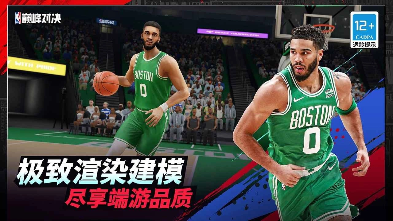 NBA巅峰对决手机版(1)