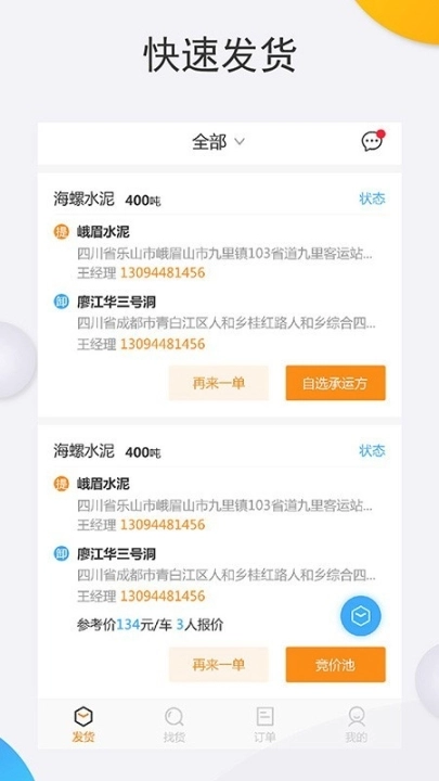 运大圣物流端图2