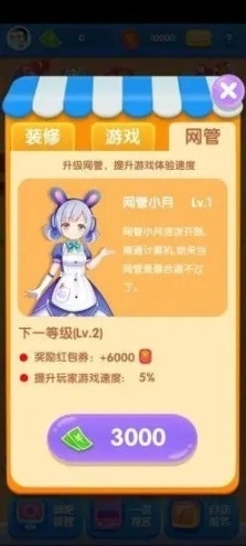 开心网咖红包版图2