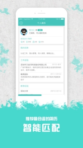 校园直聘图1