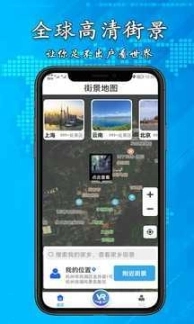 街景地图免费版图2