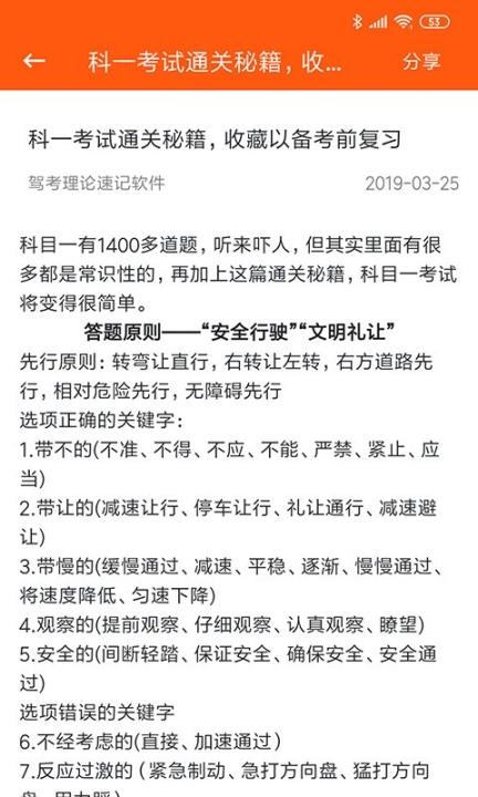 懒人驾考代li版图4