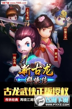 新古龙群侠传最新版图1