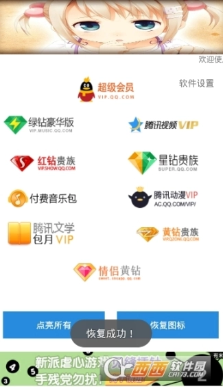 草草亮钻助手图1