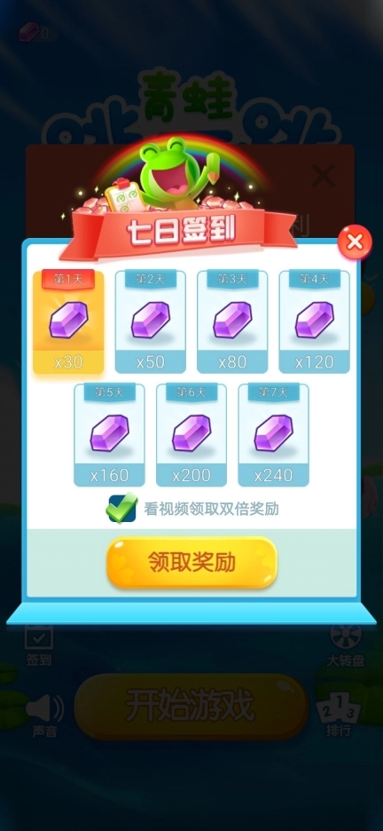 青蛙跳一跳最新红包版图2