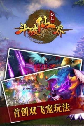 斗破仙界图2