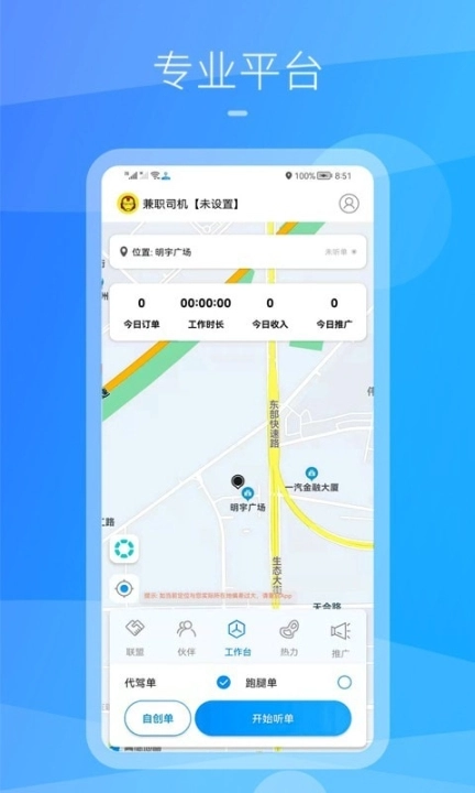 九州司机V3图3