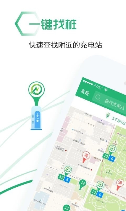 绿能充图1