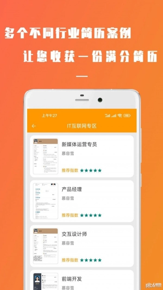 招聘简历简易制作图4