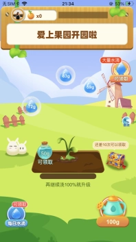 爱上果园极速版图1