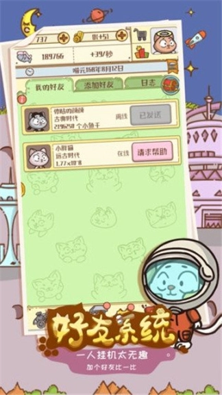 喵星人简史测试版图2