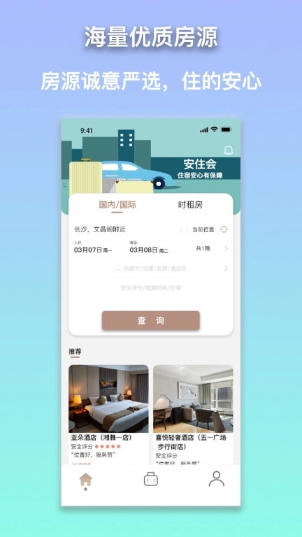 安住会图3
