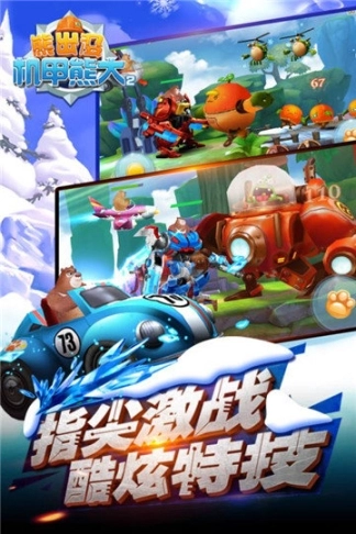 熊出没机甲熊大2九游版图3