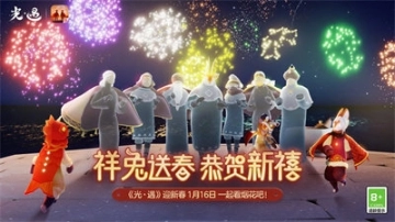 光遇2025图3