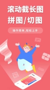 滚动截长图图1