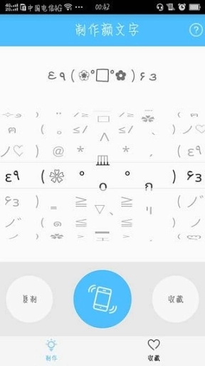 次元颜文字安卓版图4