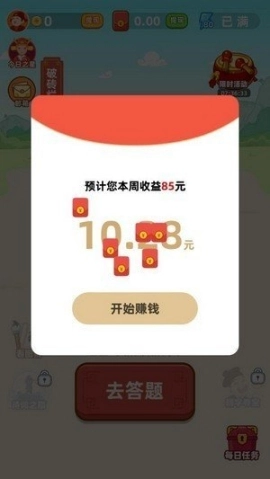 开心答人2红包版图2