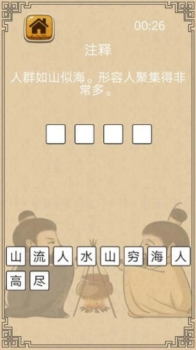 成语接龙小状元手游图2