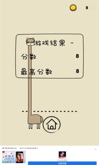 像只羊驼安卓版图3