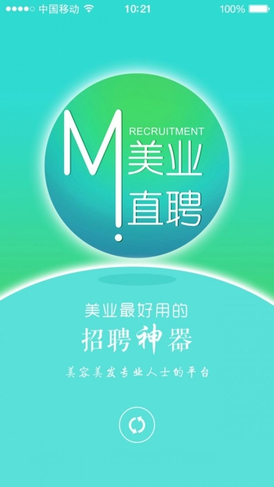 美业直聘图1