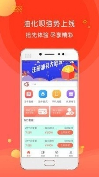 油化呗图1