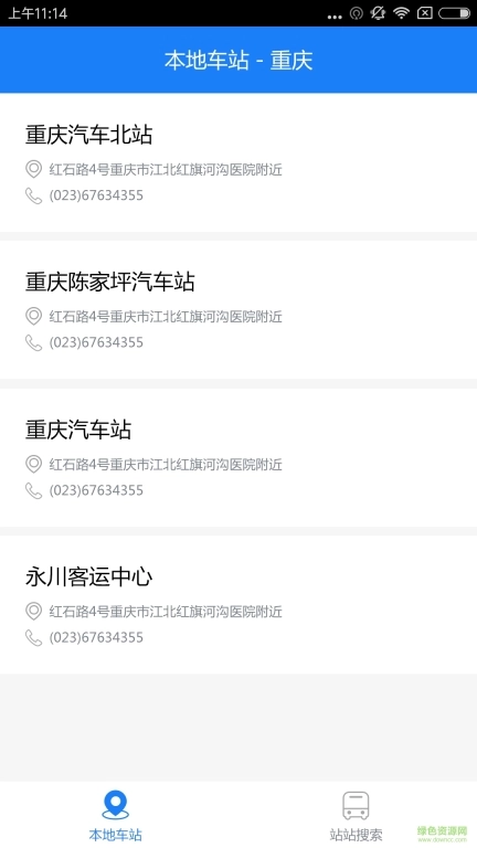 长途汽车查询图1
