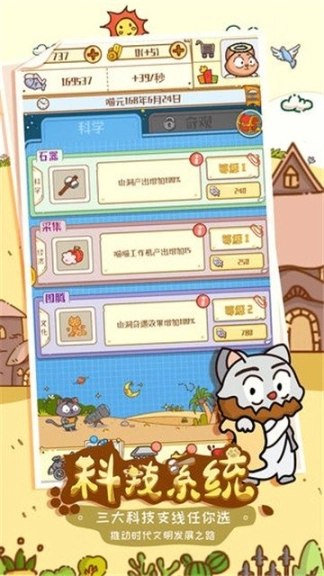 喵星人简史测试版图6