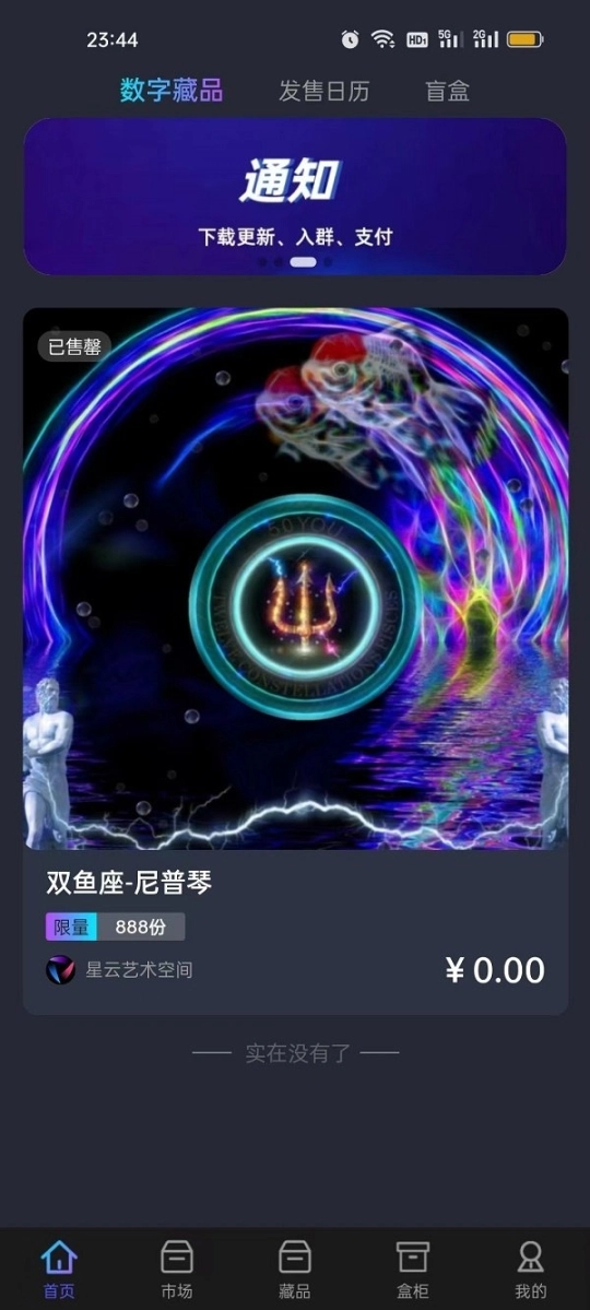 星云数藏图2