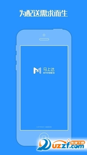 马上达配送端图2