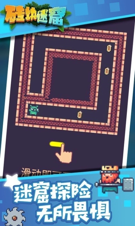 砖块迷窟游戏安卓版图3