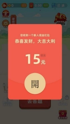 开心答人2红包版图4
