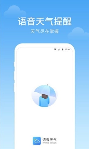 语音天气图3