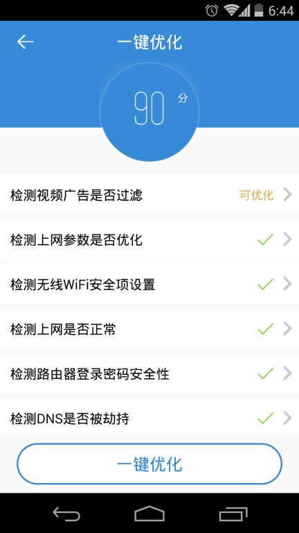 路由优化大师图2