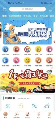 百色同城图1