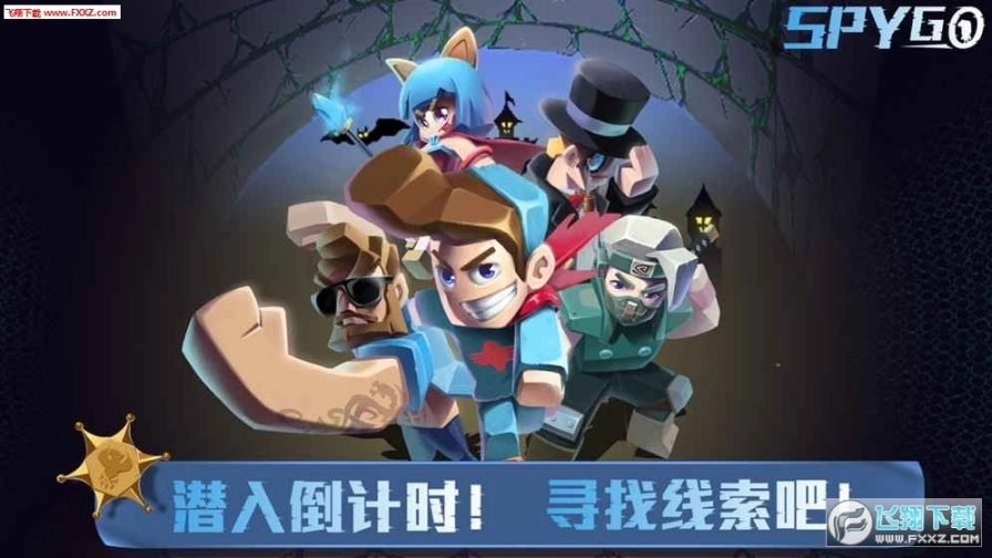 SpyGo间谍大作战安卓图1