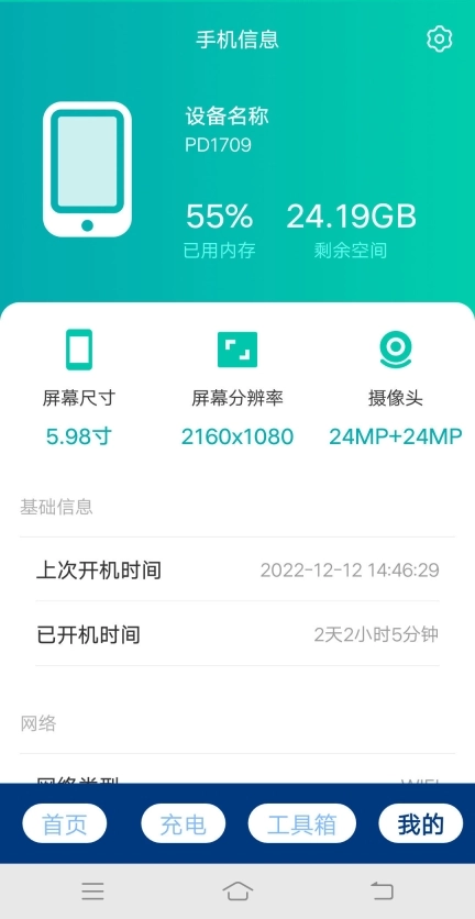 安心快充图2