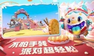 蛋仔派对手机版官服图2