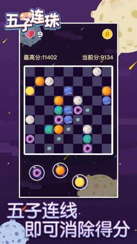 五子连珠星球消消乐红包版图2