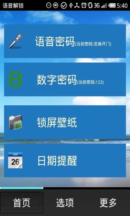 语音解锁图2