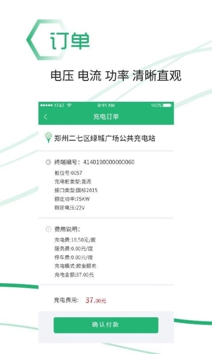 绿能充图2